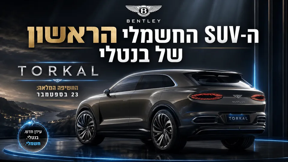 רכב הפנאי החשמלי הראשון של בנטלי, טורקל, מוצג באיור יוקרתי לקראת החשיפה הרשמית של הדגם.
