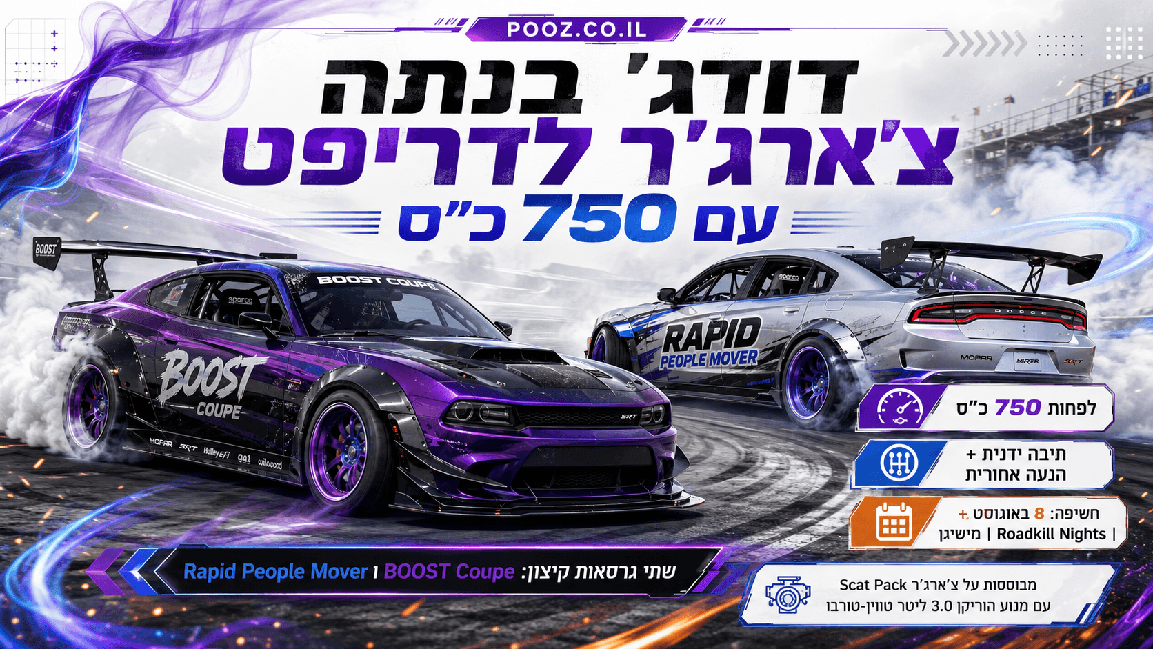 שתי מכוניות Dodge Charger שהוסבו במיוחד לדריפט, BOOST Coupe ו-Rapid People Mover, מחליקות על מסלול כשהן מוקפות עשן צמיגים. האינפוגרפיקה מדגישה הספק של לפחות 750 כ״ס, תיבה ידנית, הנעה אחורית וחשיפה באירוע Roadkill Nights במישיגן.