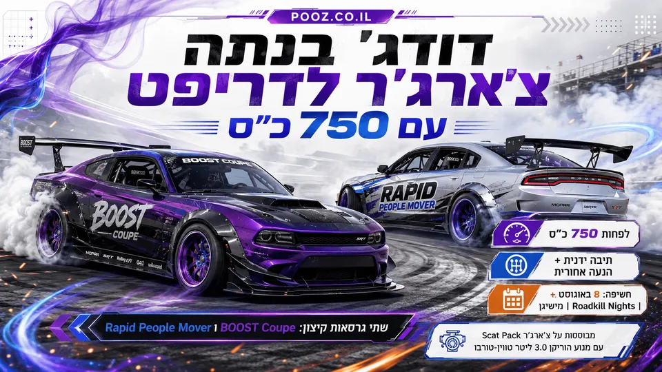 שתי מכוניות Dodge Charger שהוסבו במיוחד לדריפט, BOOST Coupe ו-Rapid People Mover, מחליקות על מסלול כשהן מוקפות עשן צמיגים. האינפוגרפיקה מדגישה הספק של לפחות 750 כ״ס, תיבה ידנית, הנעה אחורית וחשיפה באירוע Roadkill Nights במישיגן.