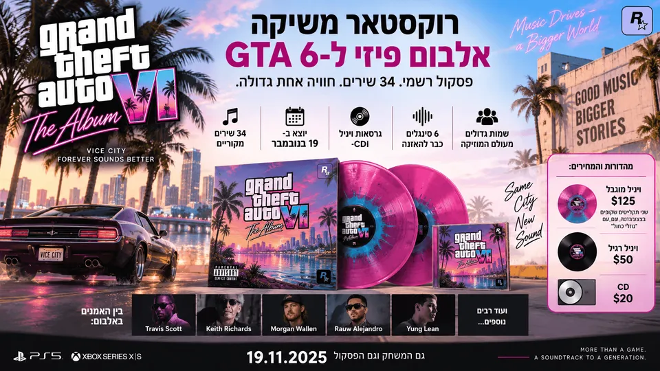 אלבום הפסקול של GTA 6 במהדורות ויניל ו-CD על רקע Vice City.
