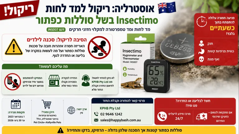 אוסטרליה: ריקול למד לחות Insectimo בשל סוללות כפתור