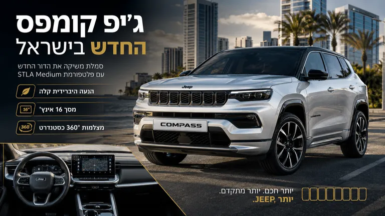 תמונה עבור הכתבה: סמלת משיקה בישראל את ג׳יפ קומפס החדש