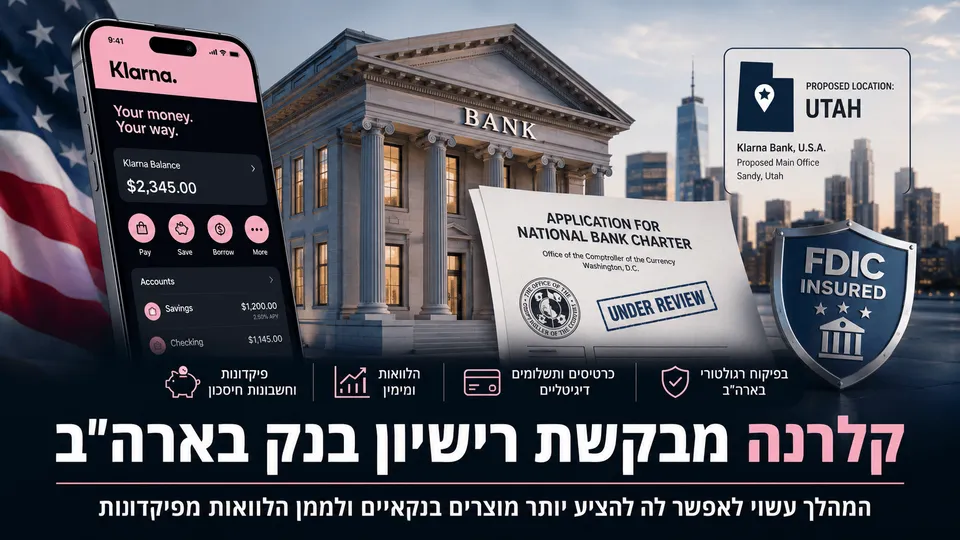 אינפוגרפיקה חדשותית המציגה את קלרנה על רקע בנק אמריקאי, מסמך בקשה לרישיון בנק, מגן FDIC ודגל ארה״ב, כסמל למהלך של חברת הפינטק להקים בנק מבוטח פיקדונות ביוטה.