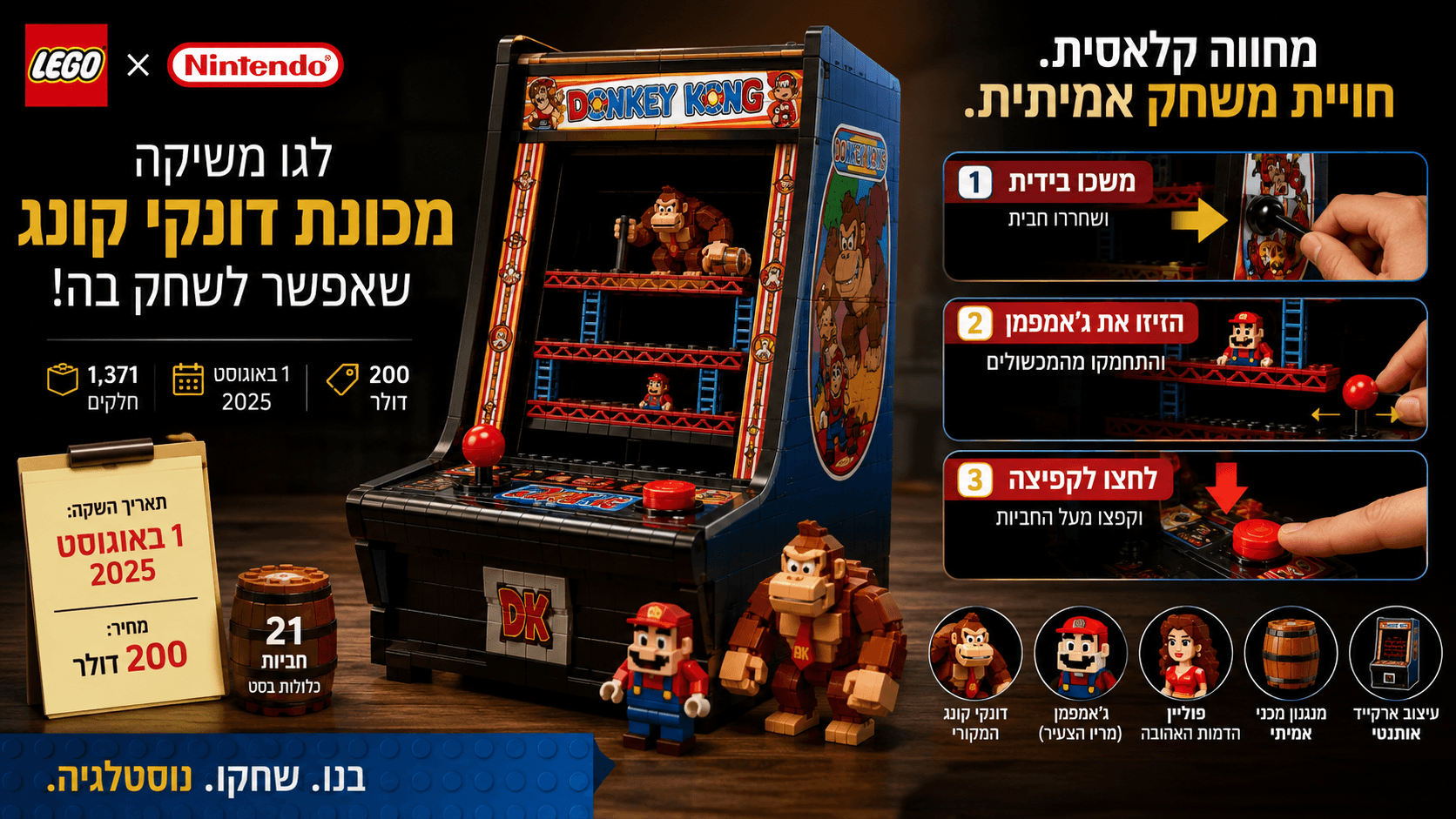 מכונת ארקייד של דונקי קונג הבנויה מלגו, עם ג׳ויסטיק, כפתור קפיצה, חביות ודמויות המשחק.