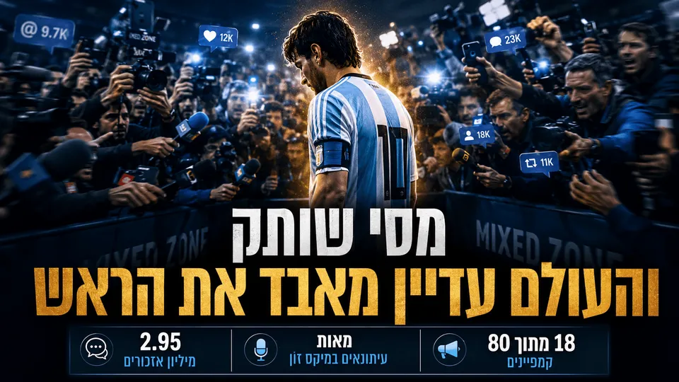 מסי שותק, והעולם עדיין מאבד את הראש
