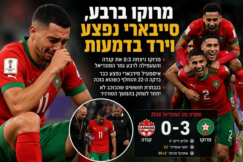 מרוקו ברבע, סייבארי נפצע וירד בדמעות