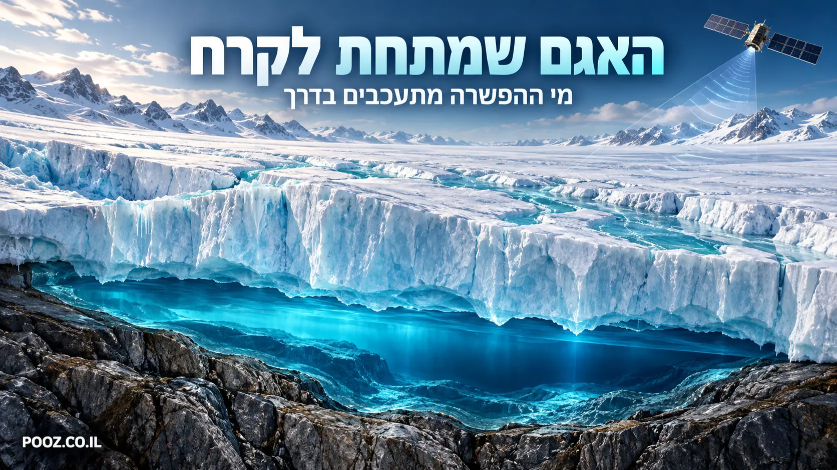חתך המחשה של אגם כחול מתחת לכיפת קרח