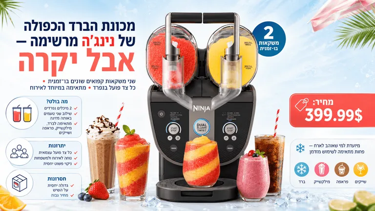 תמונה עבור הכתבה: מכונת הברד הכפולה של נינג'ה מרשימה — אבל יקרה