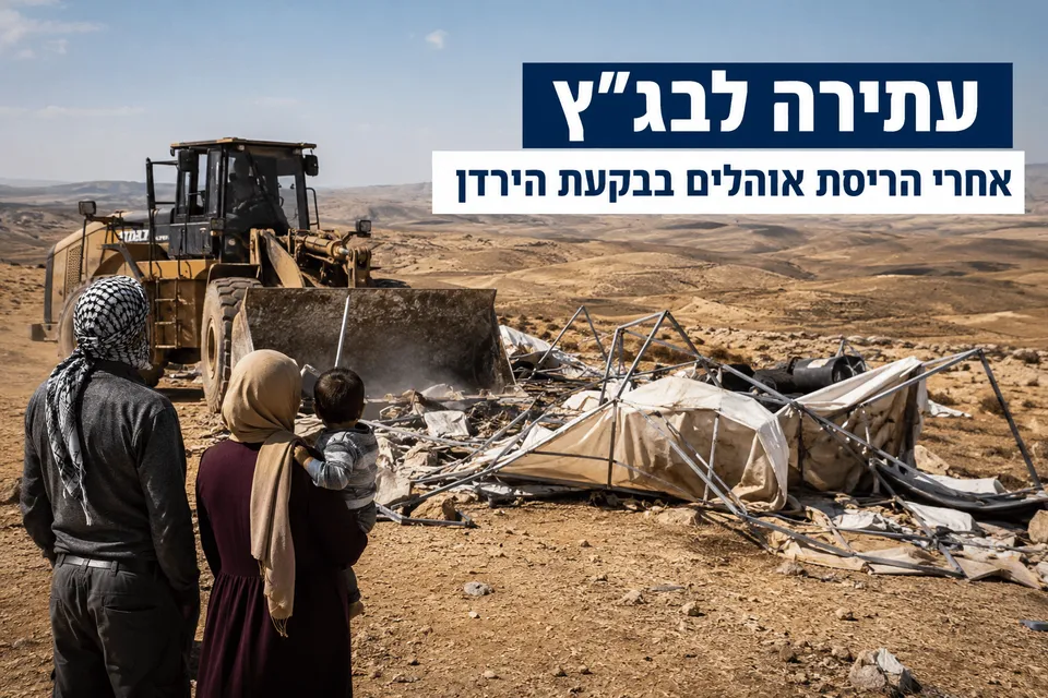 עתירה לבג"ץ אחרי הריסת אוהלים בבקעת הירדן
