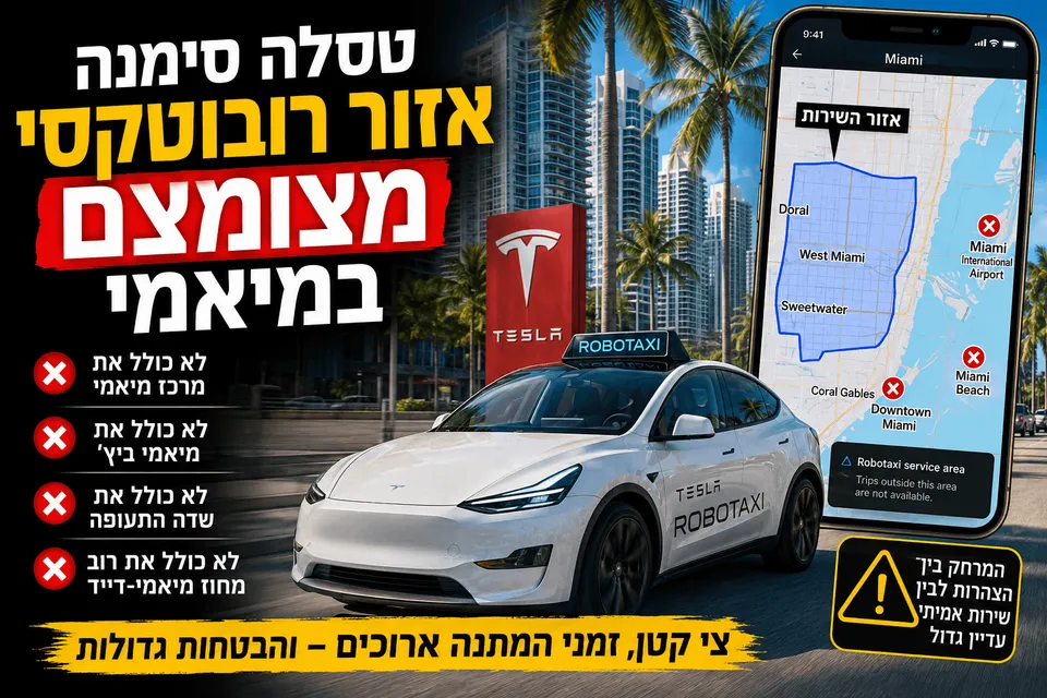 טסלה סימנה אזור רובוטקסי מצומצם במיאמי