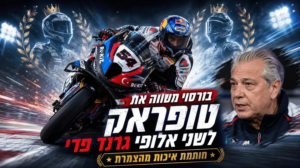 בורסוי משווה את טופראק לשני אלופי גרנד פרי