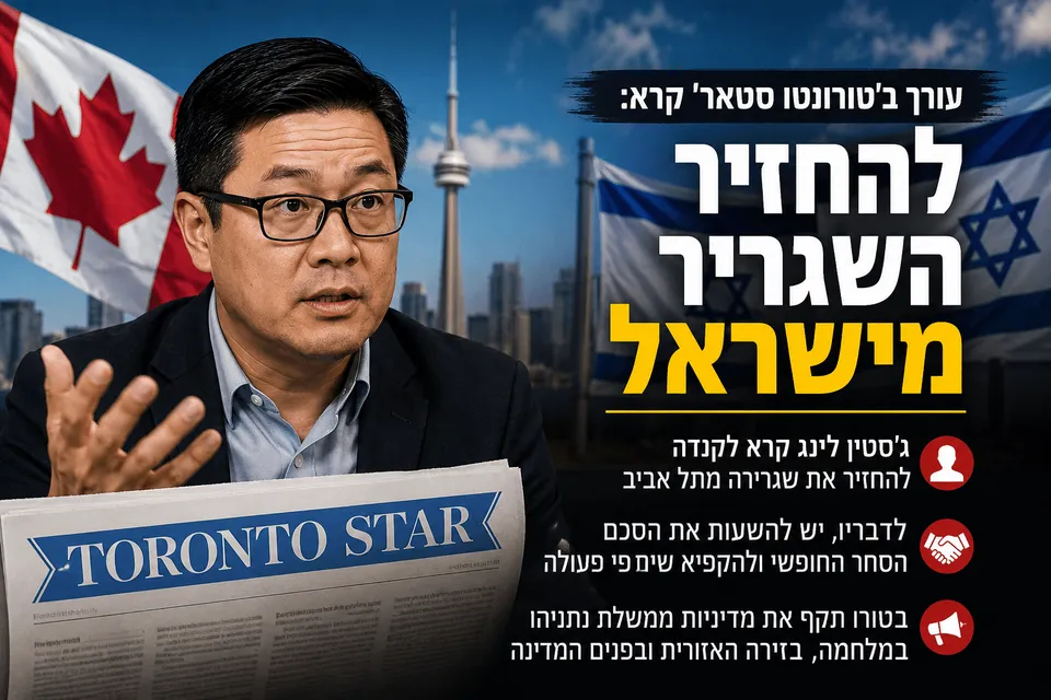 עורך ב'טורונטו סטאר' קרא להחזיר השגריר מישראל