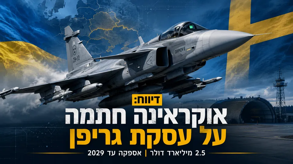 מטוס קרב Gripen E על רקע דגל שבדיה ומפת אוקראינה, באיור המדגים את הדיווח על עסקת מטוסי הקרב בין אוקראינה לשבדיה.